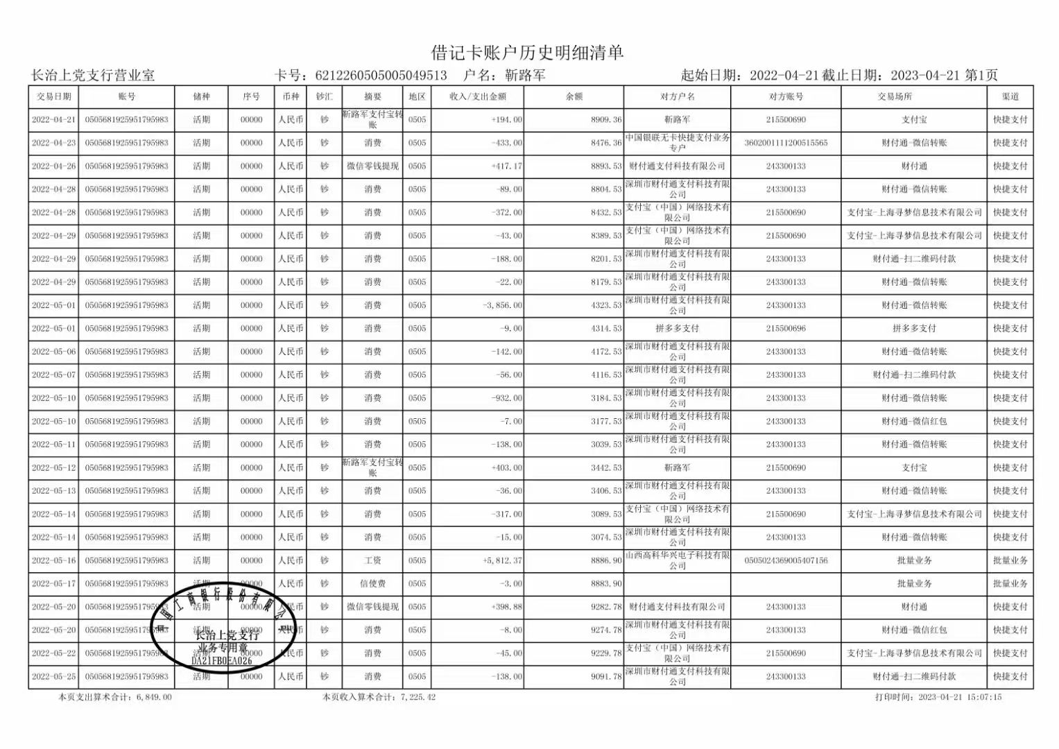 绍兴代开企业对公流水，这笔“账”该怎么算？
