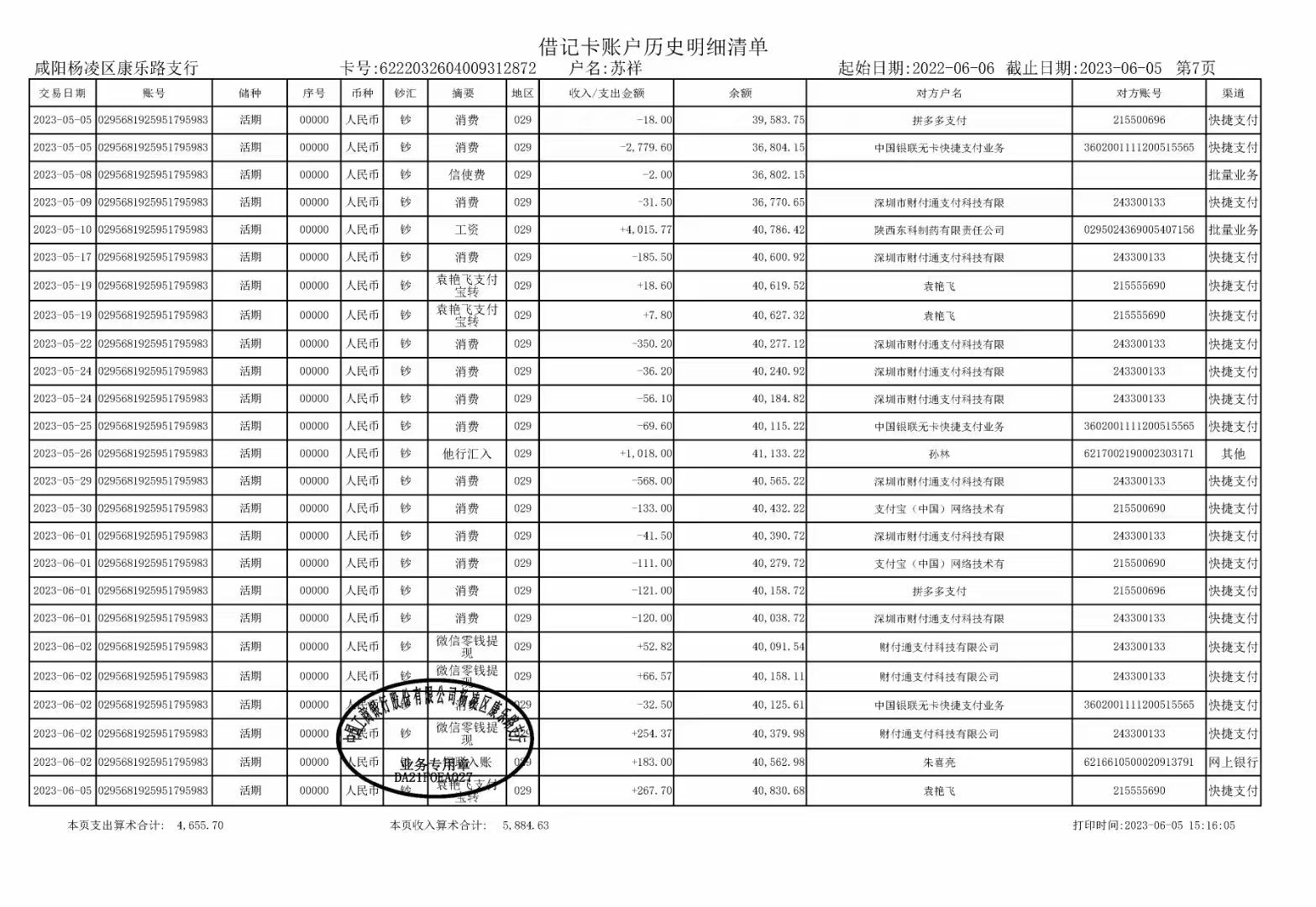 绍兴代开企业对公流水背后的隐秘规则