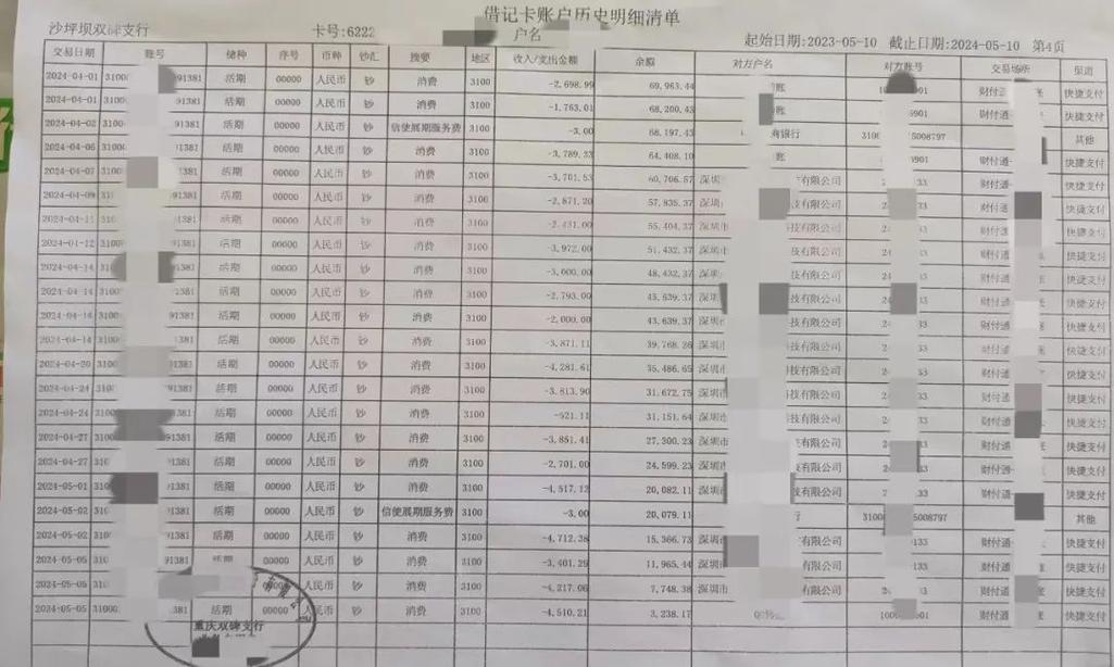 绍兴银行流水制作全攻略：从新手到老司机的避坑指南