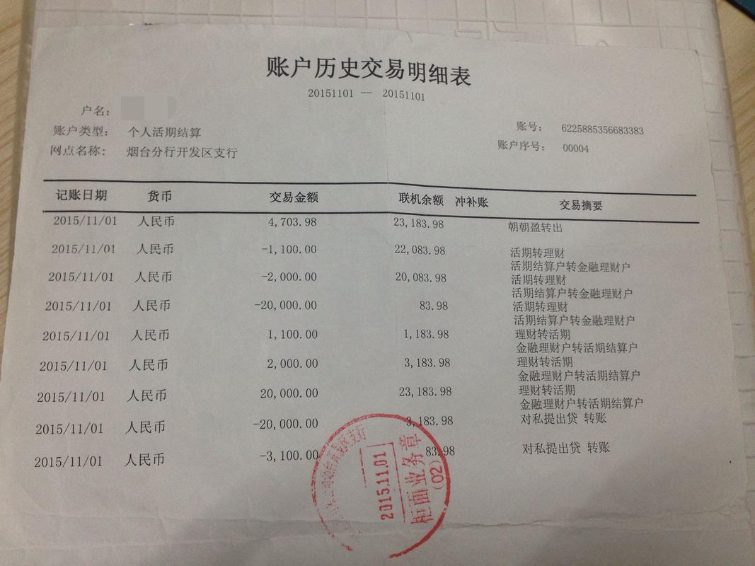 绍兴银行流水办理的正确姿势：小白必看的全流程指南